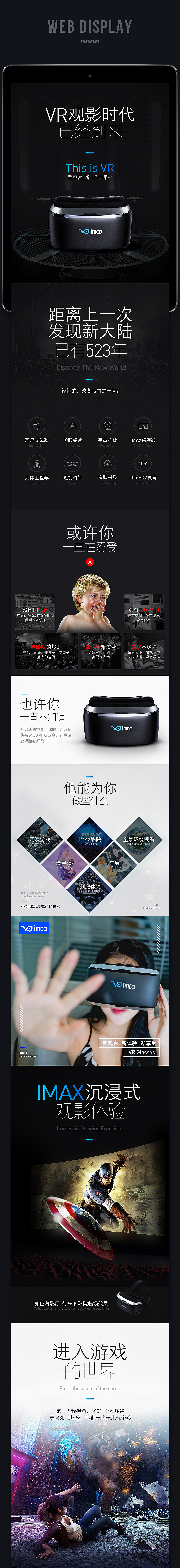 VR眼镜详情页 手机端