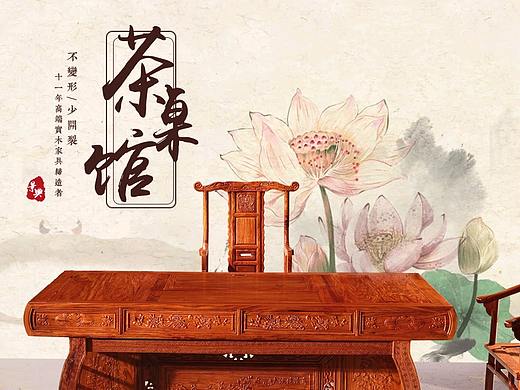 电商-中式红木家居 海报banner