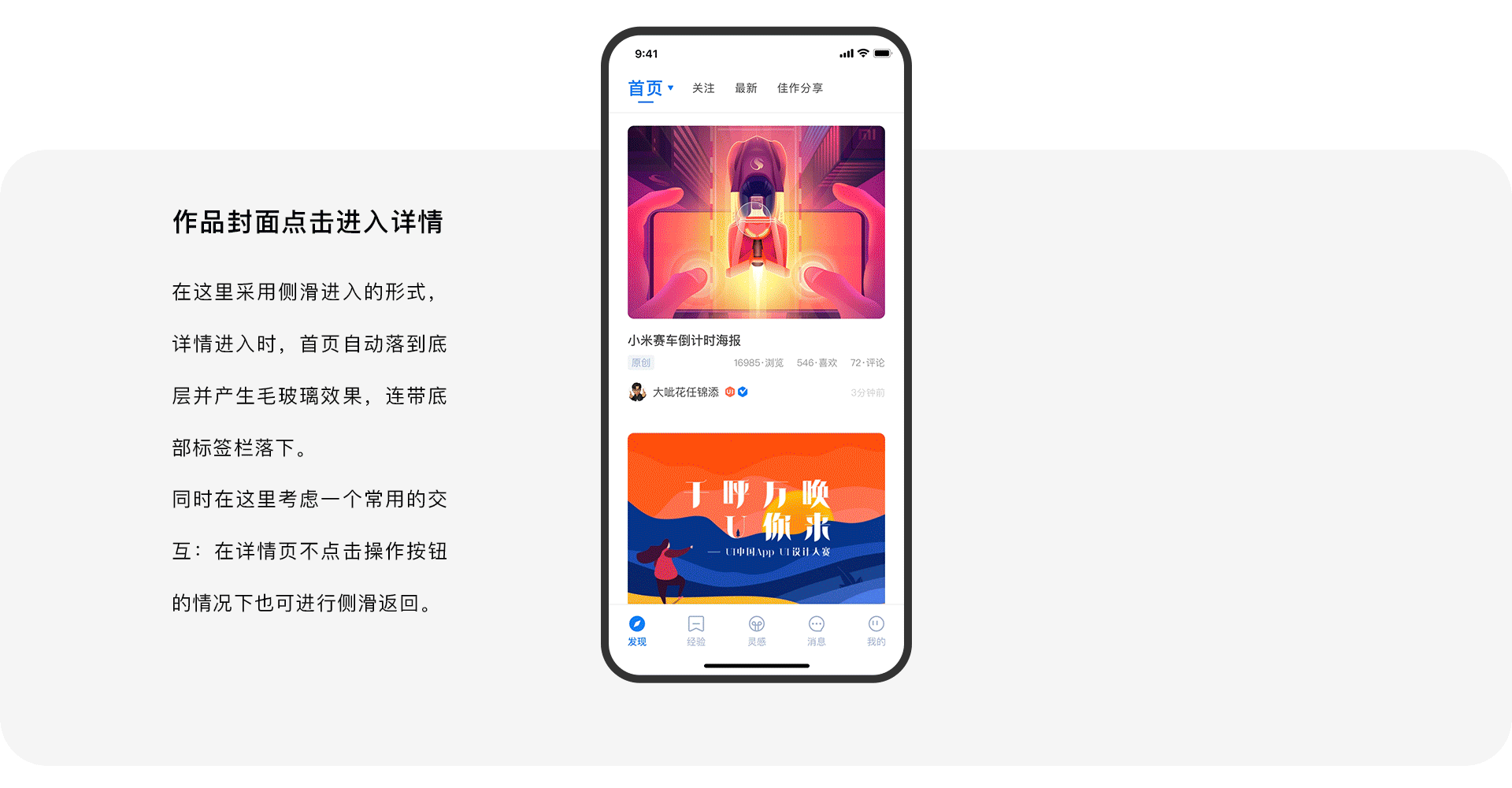 UI中国APP概念设计