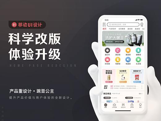 豌豆公主app重设计