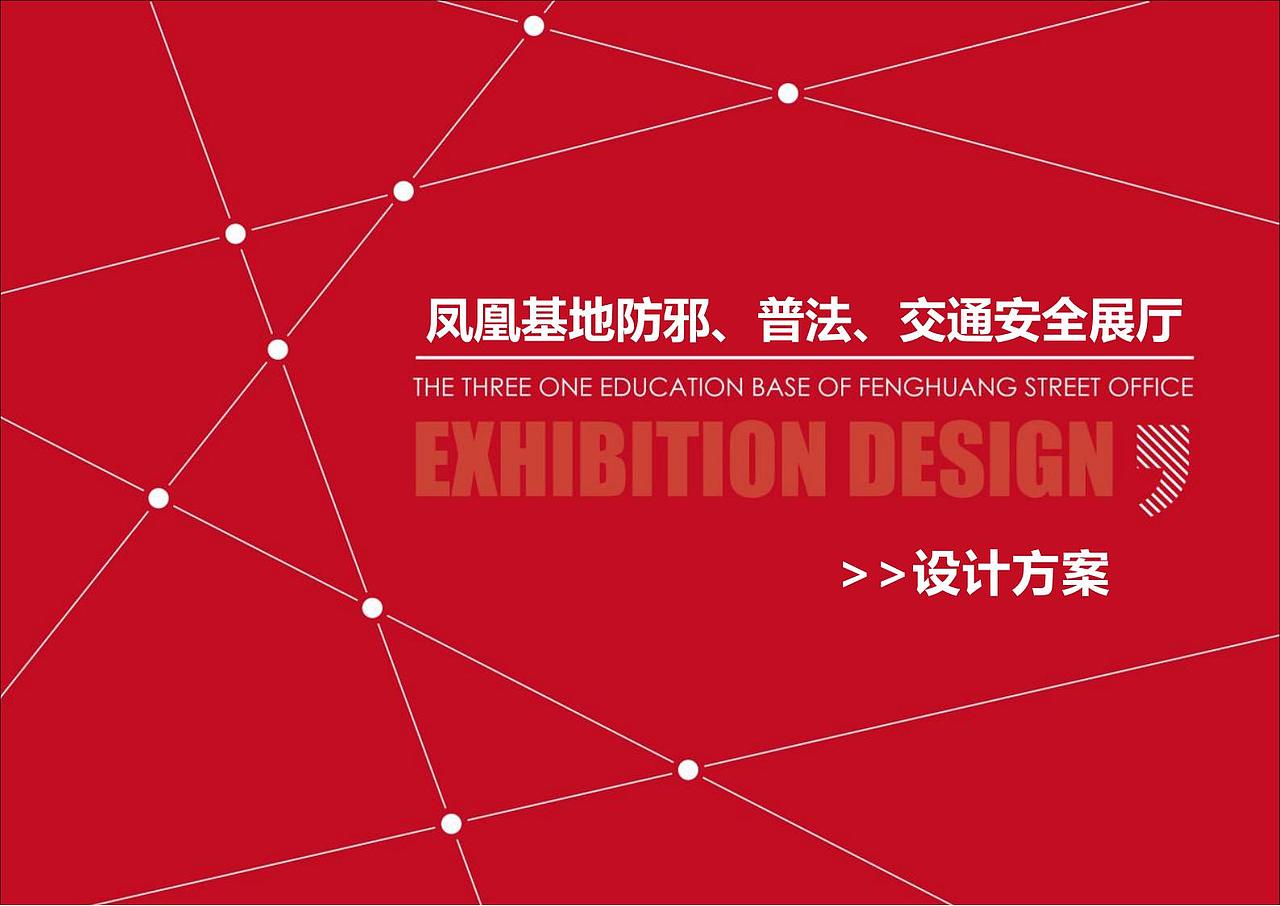 凤凰基地防邪普法交通安全展厅（图ZMjcwNzQ0OTQw） - 其他平面 - 站酷设计师DayDay丶原创素材 - 站酷ZCOOL