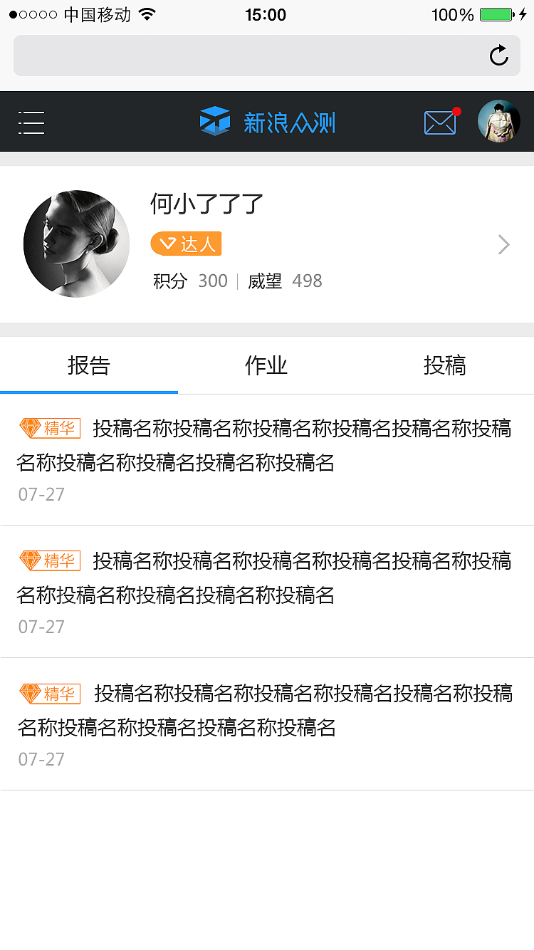 『新浪众测Wap』-科技类