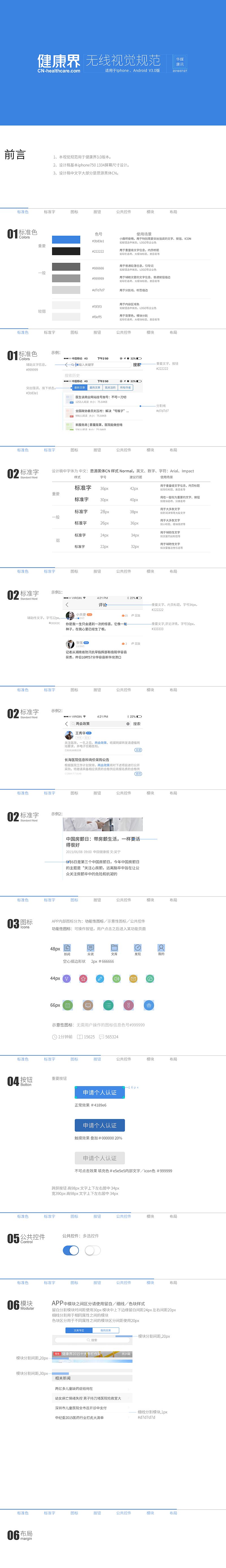 健康界视觉规范（图ZMTQyNDA2ODAw） - 其他UI - 站酷设计师勤勤勤勤勤浇水原创素材 - 站酷ZCOOL