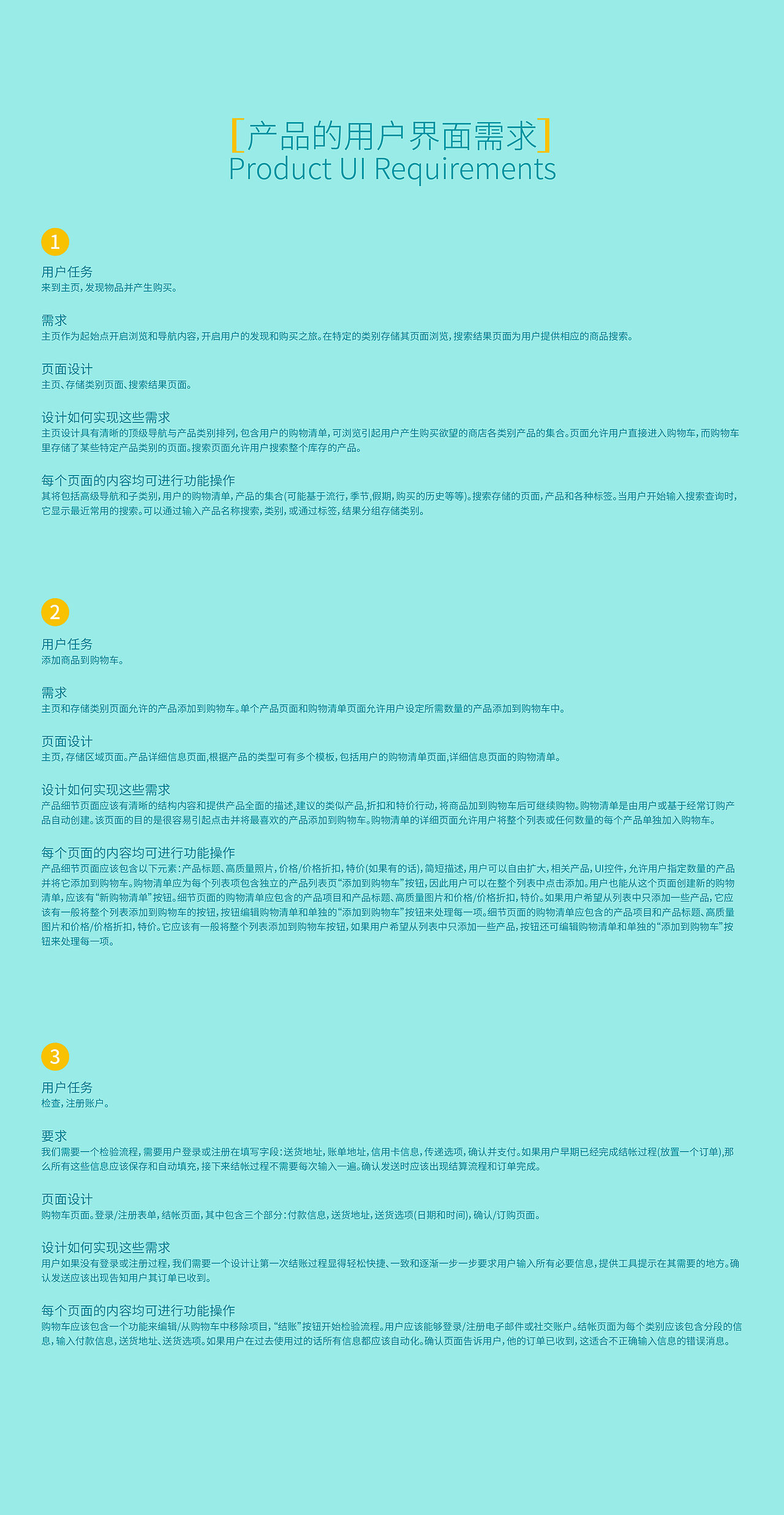 从线下打到线上的商业战争 移动购物APP 用户体验研究 客户旅程 UI界面交互设计