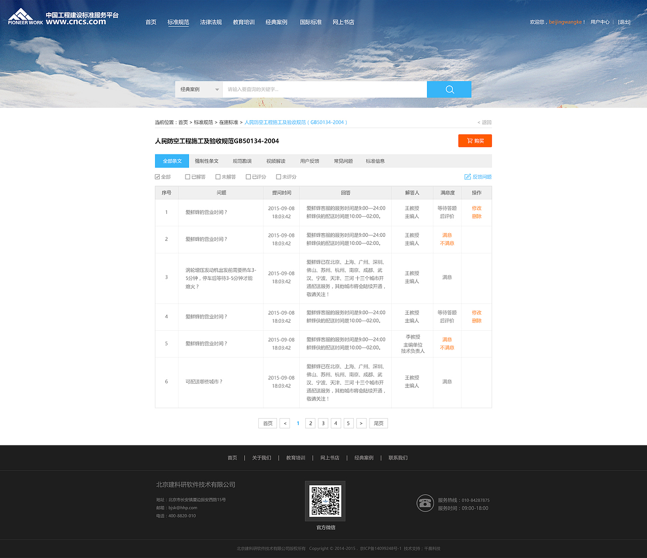 北京建科研官网（图ZMjU0MTYwNDIw） - 企业官网 - 站酷设计师Z36487573原创素材 - 站酷ZCOOL