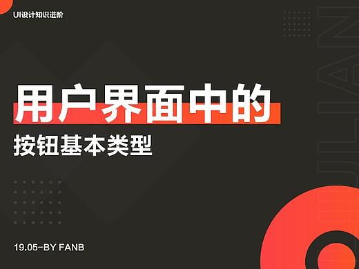 用户界面中的按钮基本类型