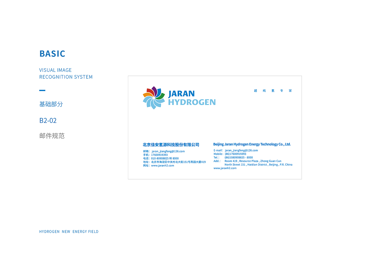 北京佳安氢源企业vi全案设计（图ZMjExMzEwNDA0） - 品牌 - 站酷设计师方维创意原创素材 - 站酷ZCOOL