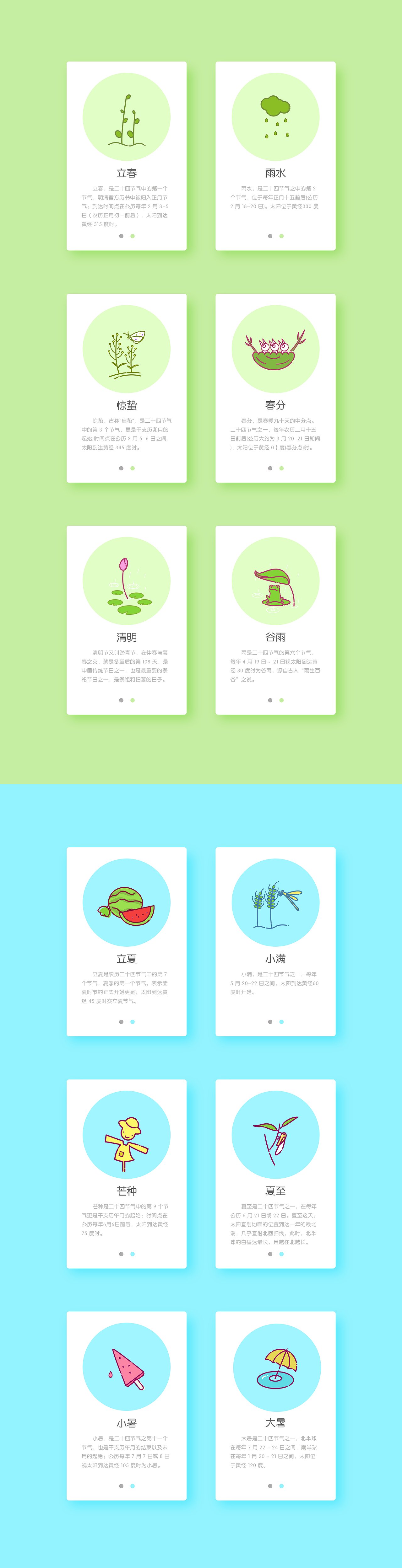 24节气（图ZNjQxODQzNjQ=） - 其他UI - 站酷设计师林木夕_Lin原创素材 - 站酷ZCOOL