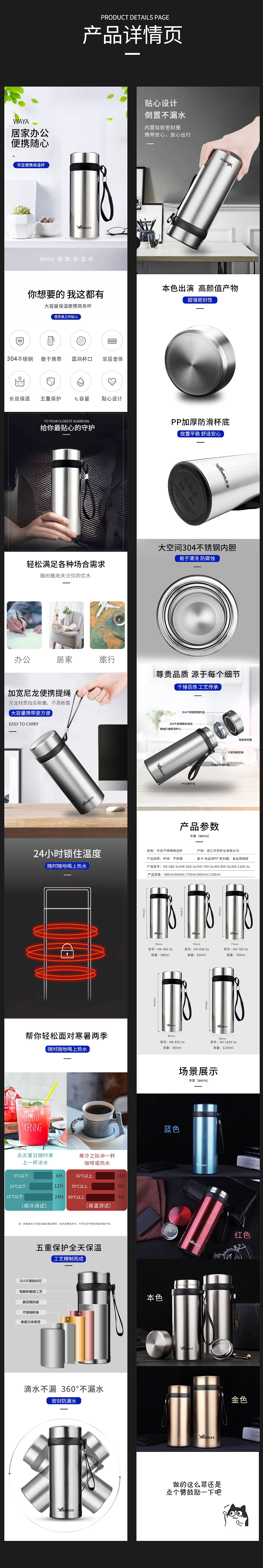 便携居家保温杯详情页