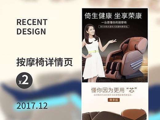 按摩椅详情页