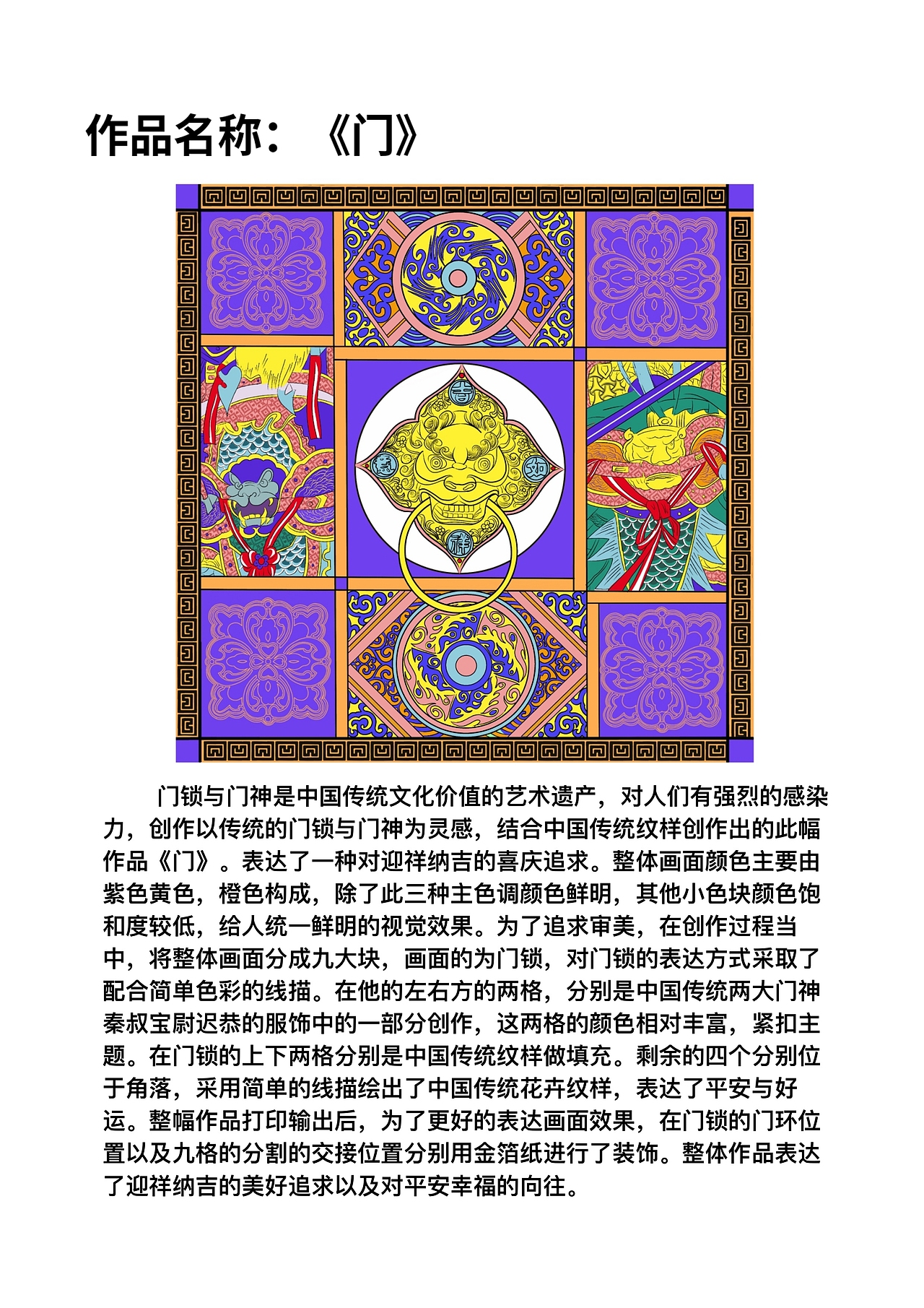 《门》传统纹样插画