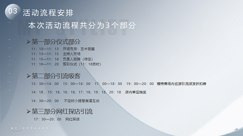 2023沈阳首家MY STYLIST高端美发美甲盛大开业活动案（图ZMzQwMTE4NTgw） - 文案/策划 - 站酷设计师精英策划圈原创素材 - 站酷ZCOOL