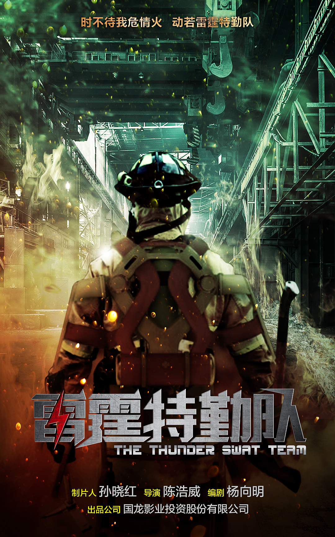 雷霆概念|平面|海报|云韶_原创作品-站酷(zcool)