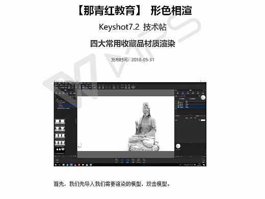 【形色相渲】Keyshot7.2技术贴-四大常用收藏品材质