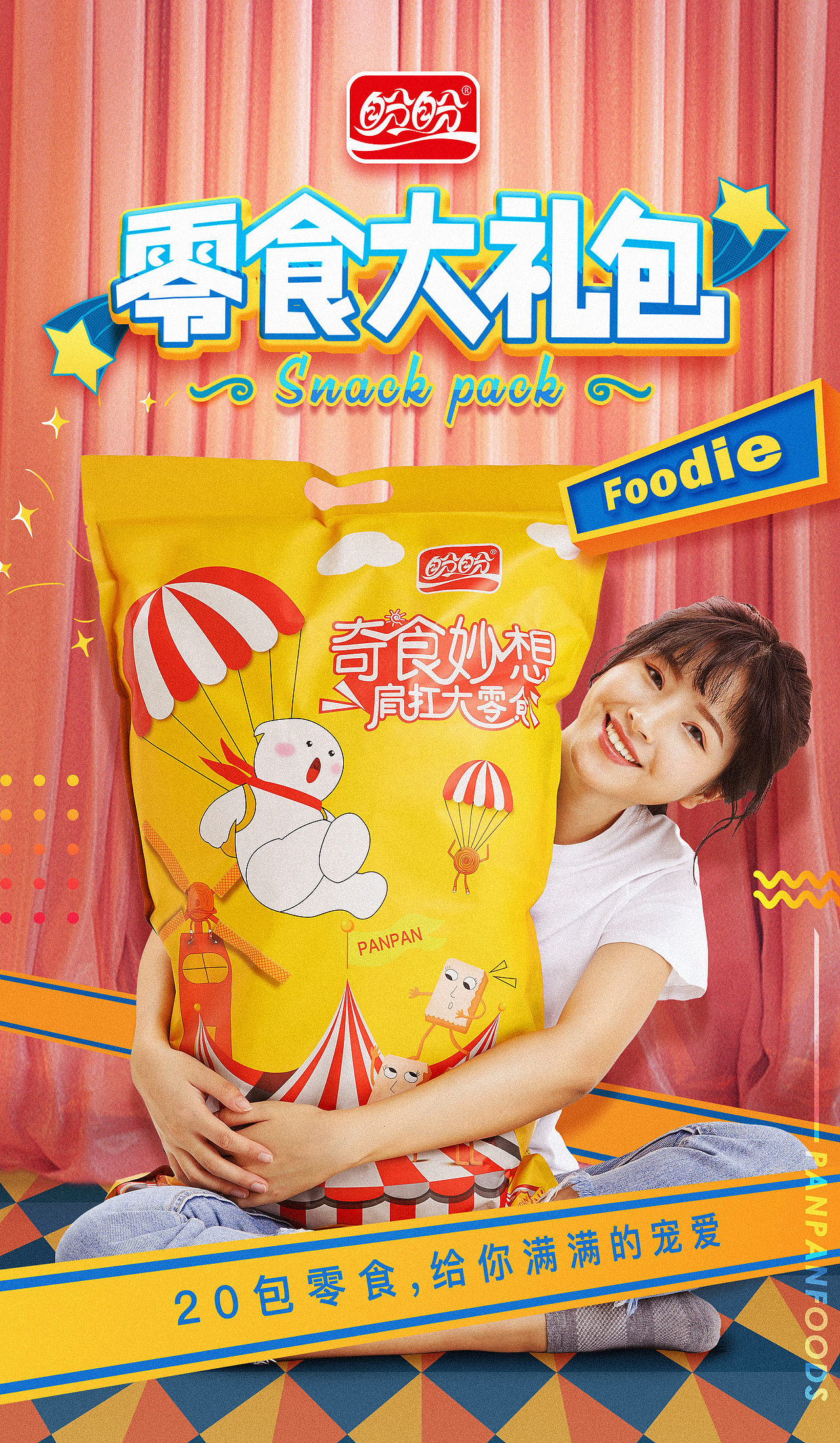 零食大礼包海报（图ZMTc4MjU4ODk2） - 品牌 - 站酷设计师coinx原创素材 - 站酷ZCOOL