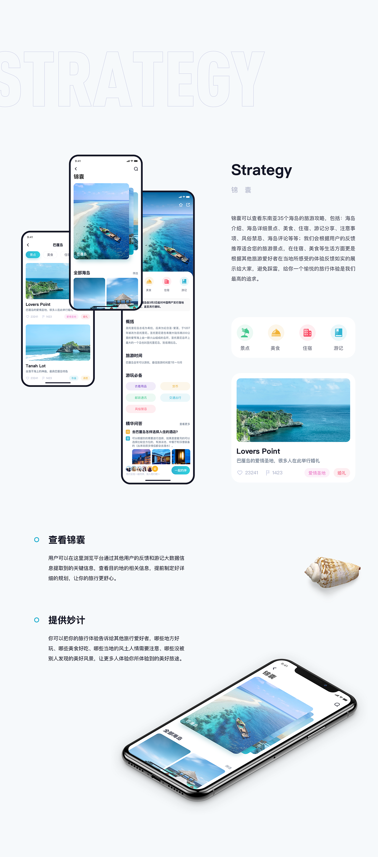 海鸟窝-旅游类APP（图ZMjM2MjQ0MzA4） - APP界面 - 站酷设计师浩辰设计工作室原创素材 - 站酷ZCOOL