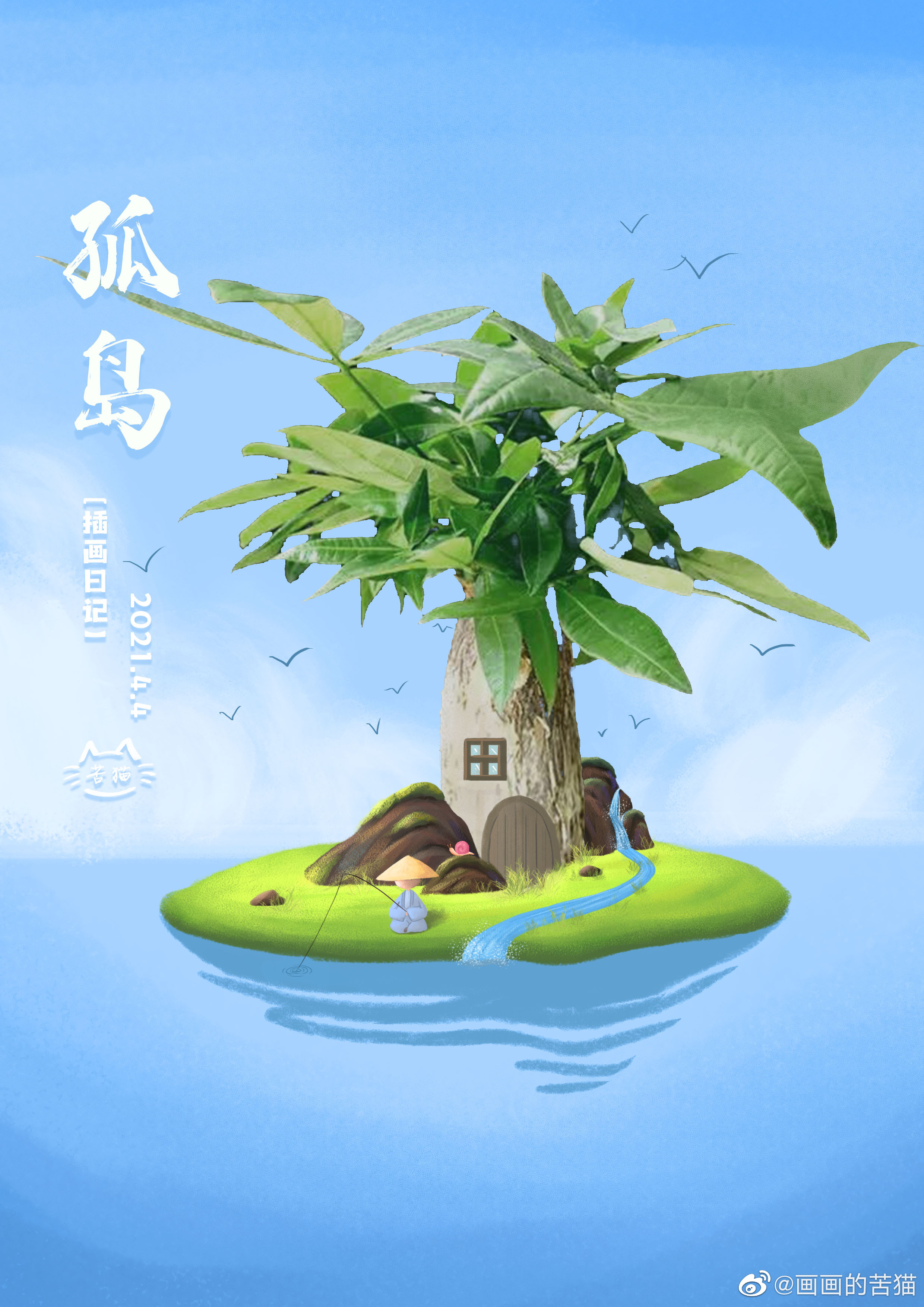 社恐避风港_插画师_苦猫-站酷zcool