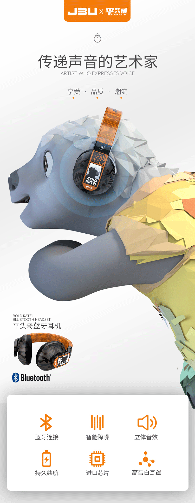 平头哥耳机众筹详情（图ZMjYxODEwMjIw） - 其他平面 - 站酷设计师MAmY原创素材 - 站酷ZCOOL