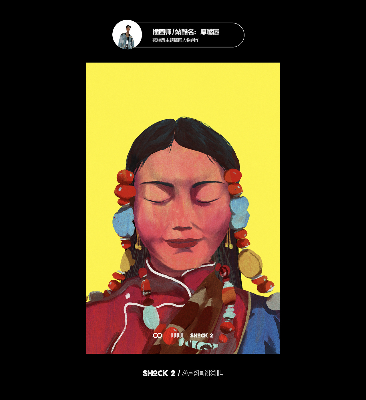 柴霖霖2019年末特辑-SHOCK2-A PENCIL主题创作盛宴