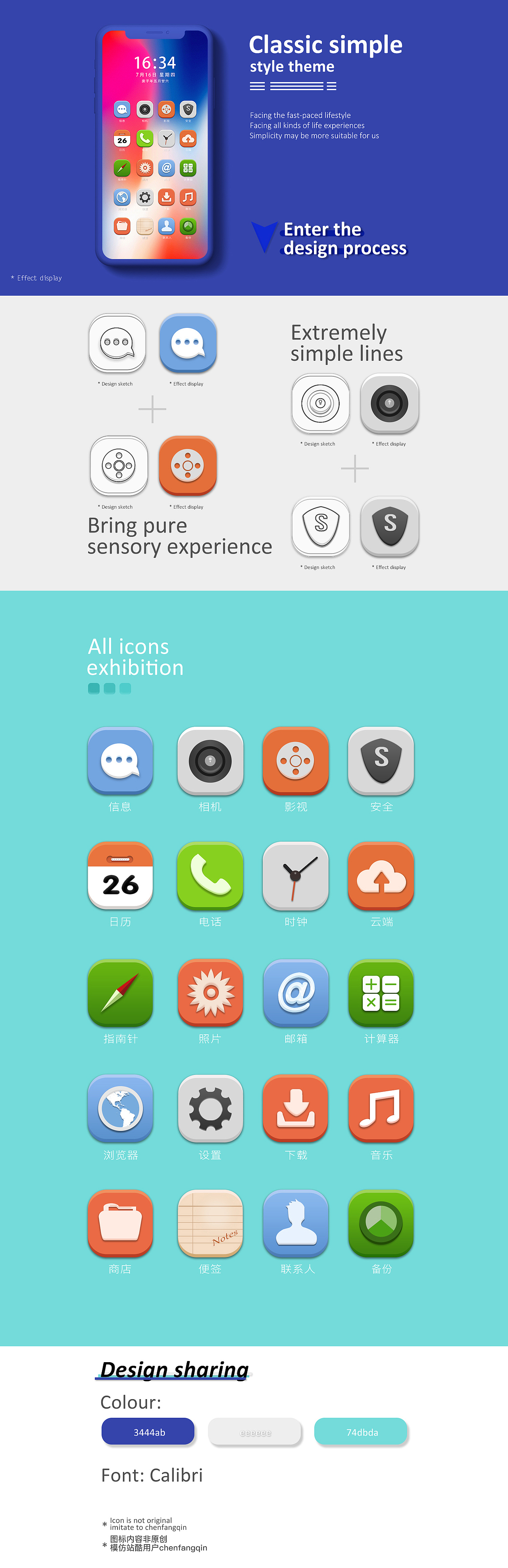 简约风手机图标设计