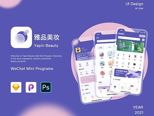 美妆商城小程序