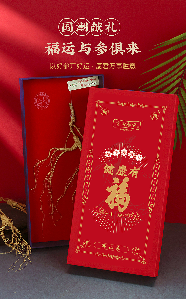 滋补养生 国潮包装 参（图ZMjkwNzI3OTQ0） - 包装 - 站酷设计师时差先生原创素材 - 站酷ZCOOL