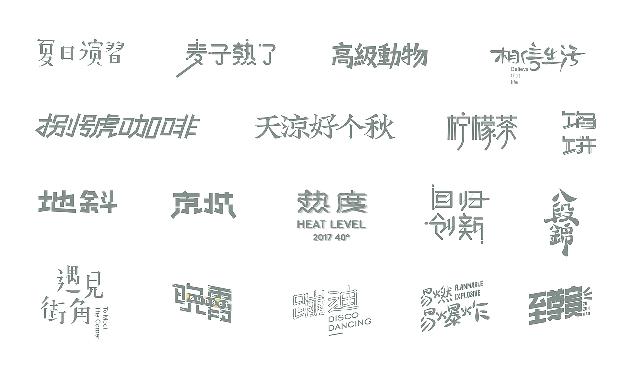 字体合集2017