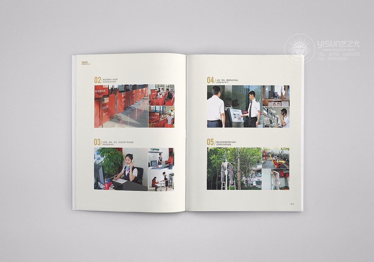 绿景物业画册设计