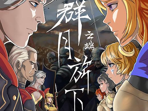 云端-群月旗下 第一章