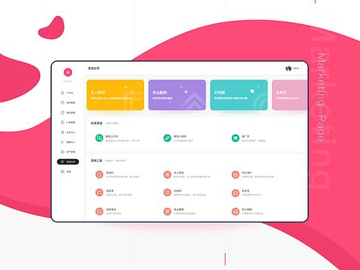 「有赞美业」营销首页PC改版设计