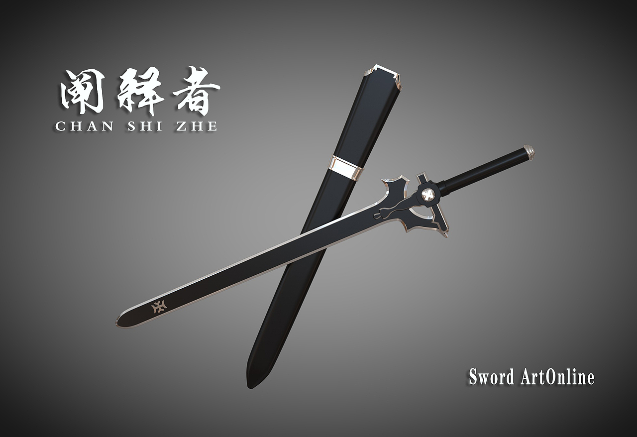 刀剑神域阐释者