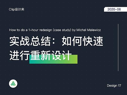 如何快速重新设计？看看国外大神的实战总结