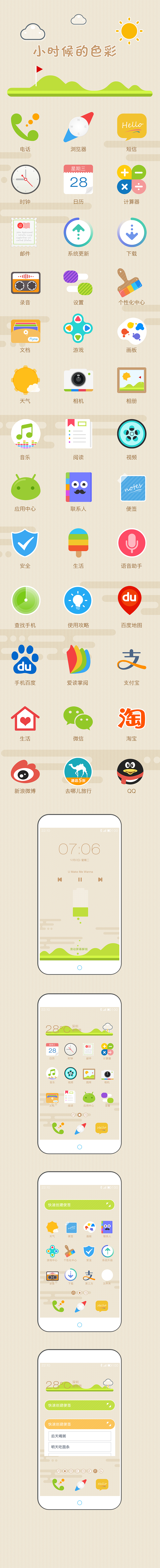 小时候的色彩（图ZMzAxNzEyOTY=） - 主题/皮肤 - 站酷设计师牛奶妹原创素材 - 站酷ZCOOL