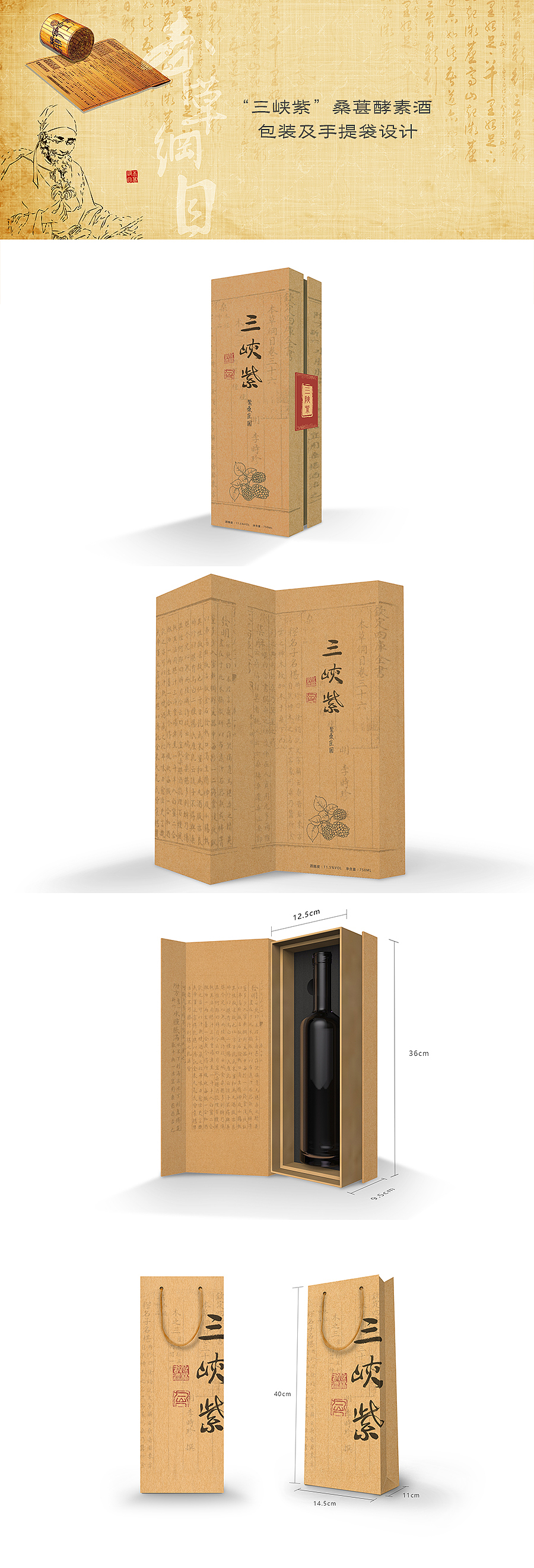 三峡紫酵素酒包装及手提袋设计（图ZNzYyMTc3NDg=） - 包装 - 站酷设计师设计师刘小靖原创素材 - 站酷ZCOOL