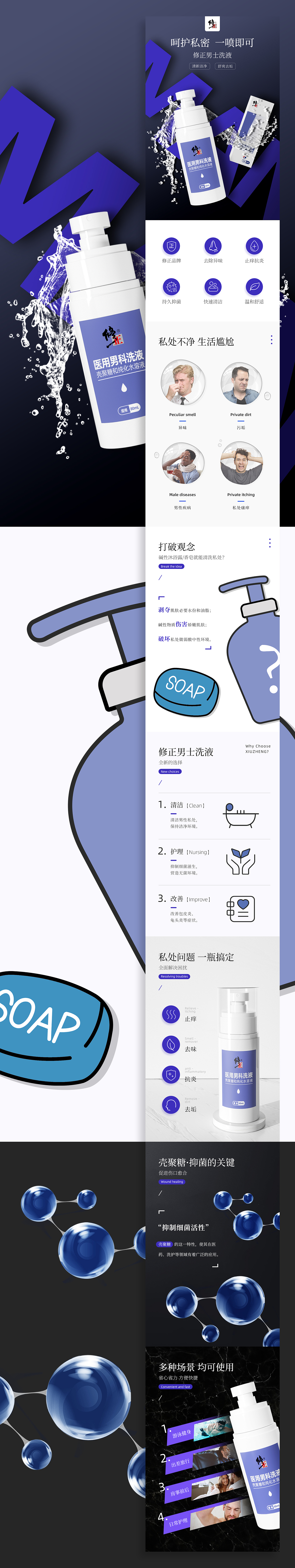 修正品牌男士洗液视觉分享首页主图详情设计
