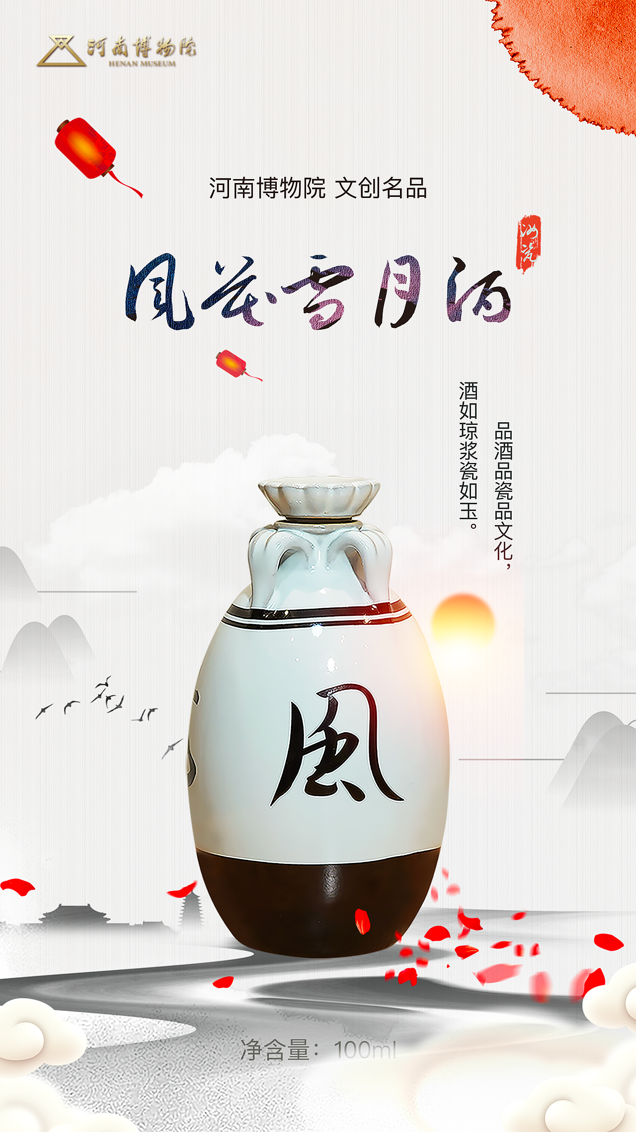 风花雪月酒-河南博物院文创产品（图ZMjI0NjA3MzI0） - 宣传物料 - 站酷设计师SHEJI阳原创素材 - 站酷ZCOOL