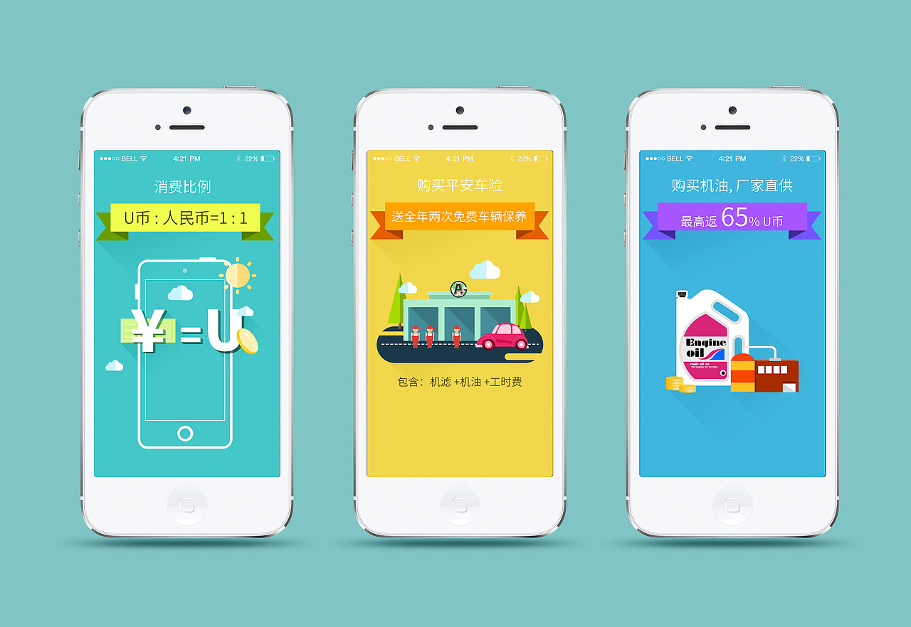 车油优引导页（图ZNDg4ODE1ODQ=） - APP界面 - 站酷设计师FairyChang3133原创素材 - 站酷ZCOOL