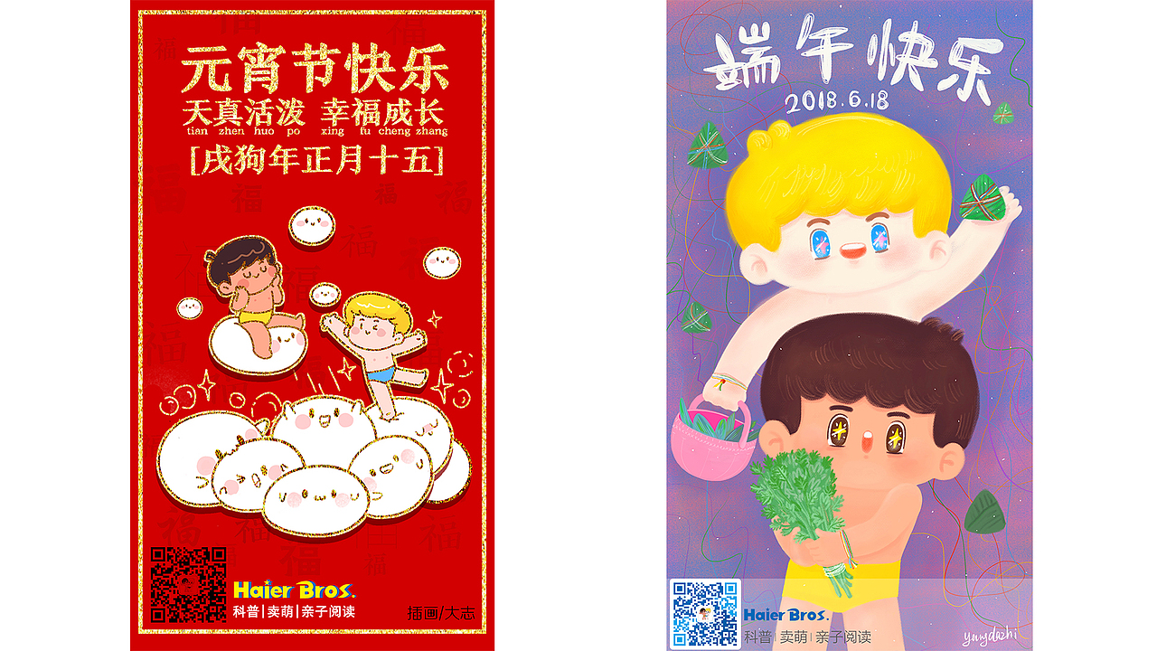 创意海报『海尔兄弟 | 节日海报1』✖海水浴厂实验室