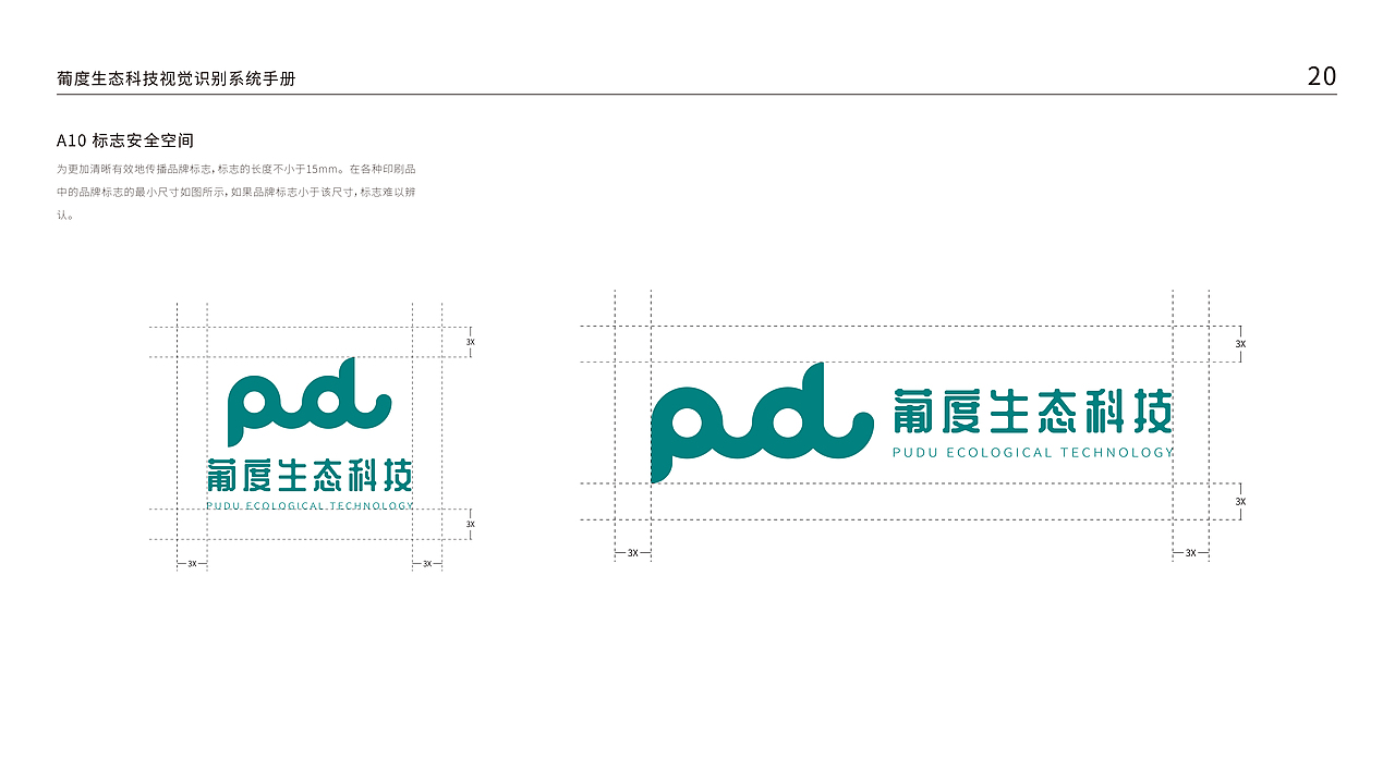 葡度视觉形象设计
