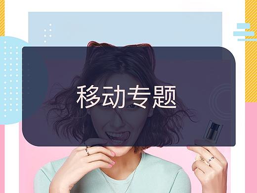 移动专题
