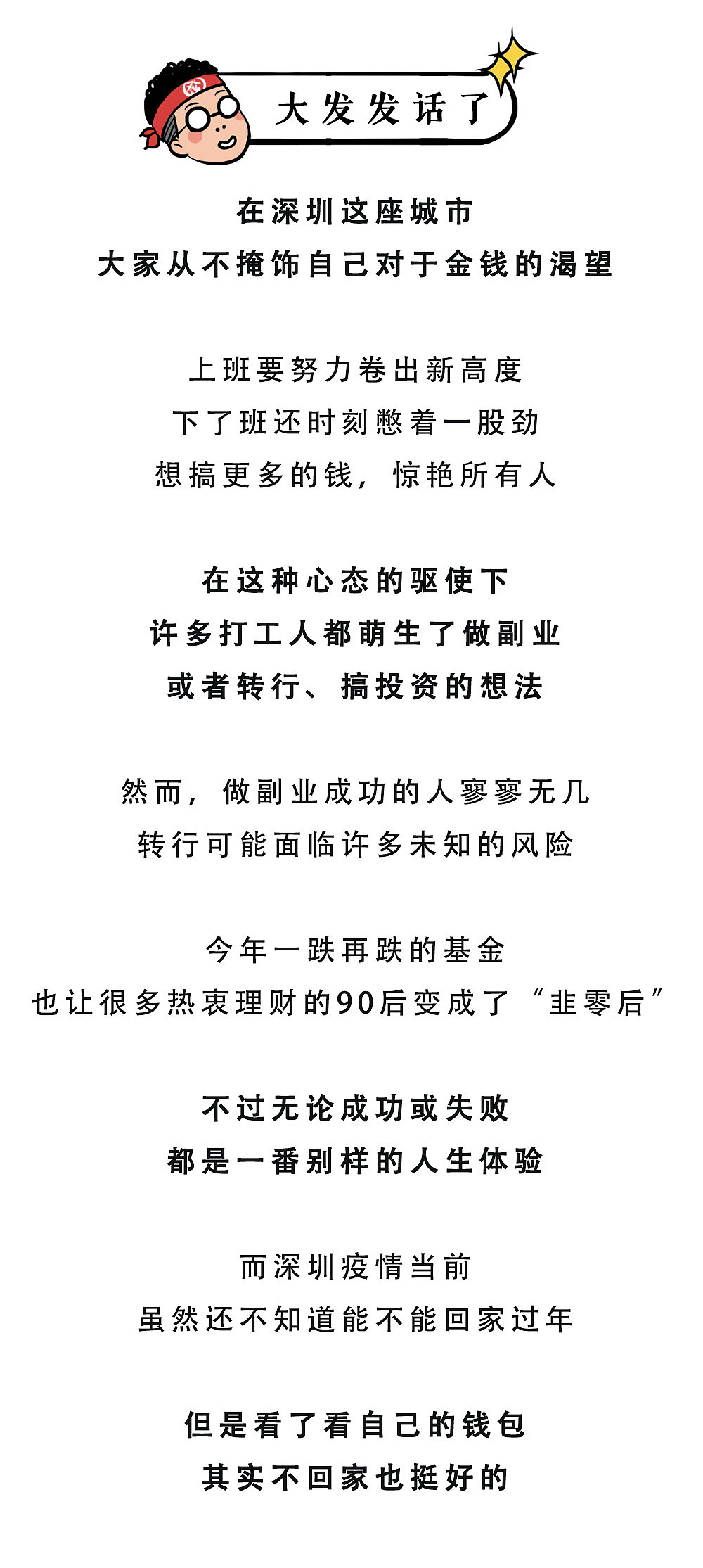 要有多少钱，深圳人才敢回家过年（图ZMjg1MzAzNTMy） - 中/长篇漫画 - 站酷设计师林大发发了吗原创素材 - 站酷ZCOOL
