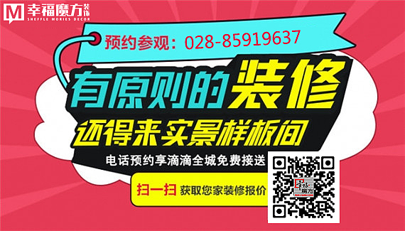 成都温江装修公司哪家好？揭秘温江十大装修公司的秘密（图ZNzUwMDM4MjQ=） - 建筑设计 - 站酷设计师幸福魔方装饰原创素材 - 站酷ZCOOL
