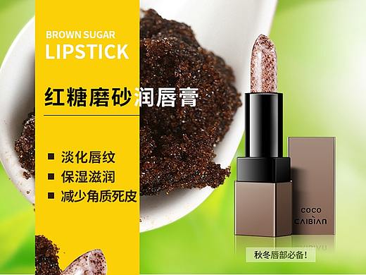 化妆品润唇膏详情
