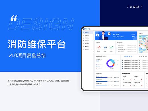 消防维保平台V1.0项目复盘