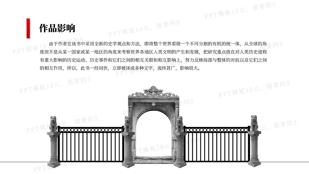 PPT模板《全球通史》名著导读读后感-第25集