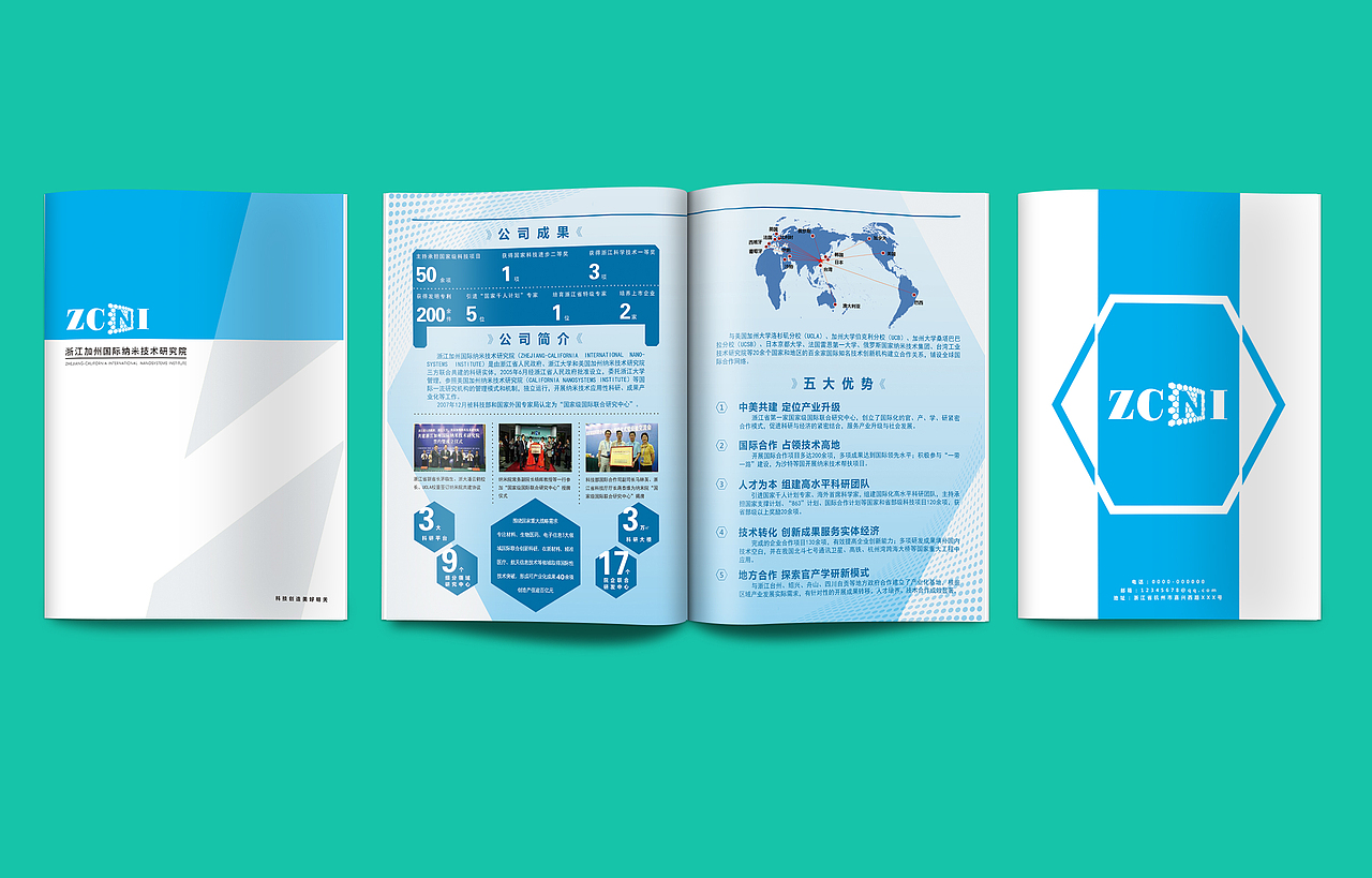 纳米科技公司画册提案