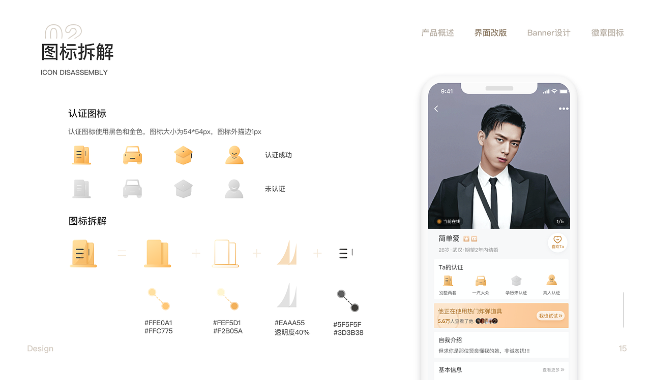 Marry U·相亲交友app界面重构（图ZMjM0MDIwMDEy） - APP界面 - 站酷设计师年少争气原创素材 - 站酷ZCOOL