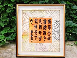 手工艺作品