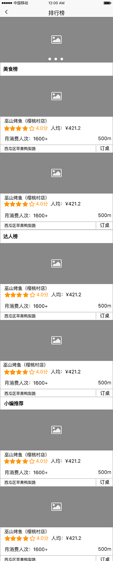 “即食”APP低保真效果图（图ZMTA2MDQ4NTEy） - APP界面 - 站酷设计师半成熟c原创素材 - 站酷ZCOOL