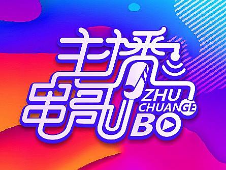 字体设计 头像设计